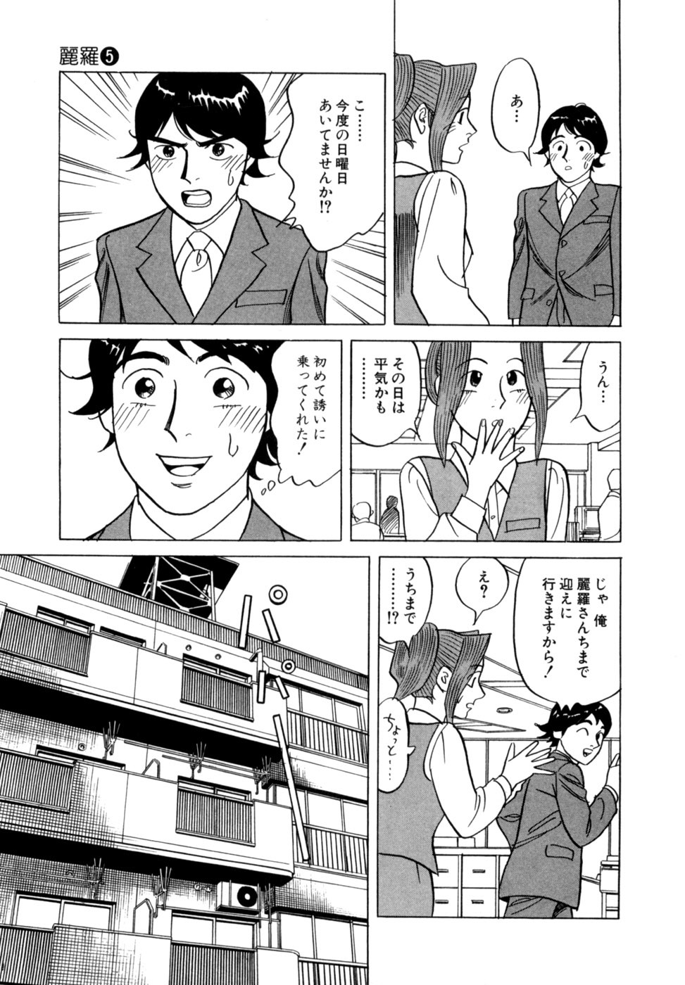 [Noboru Miyama] Reira 5 - Page 16