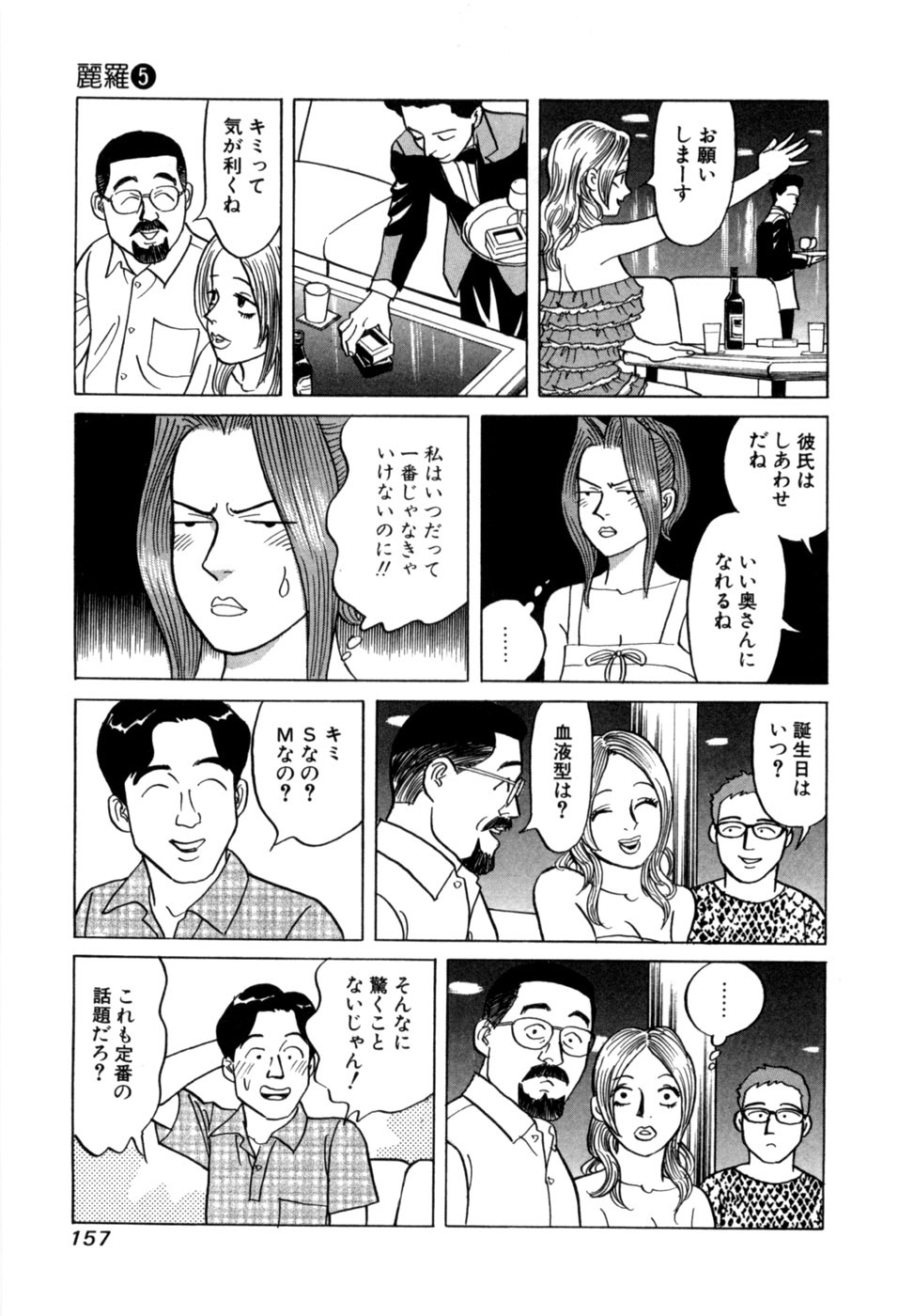 [Noboru Miyama] Reira 5 - Page 160