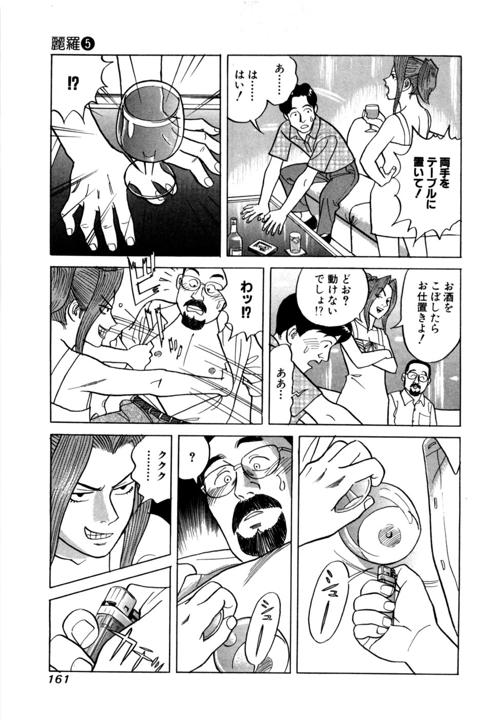 [Noboru Miyama] Reira 5 - Page 164