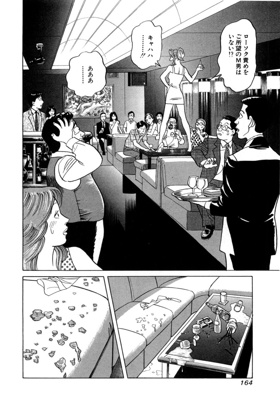 [Noboru Miyama] Reira 5 - Page 167