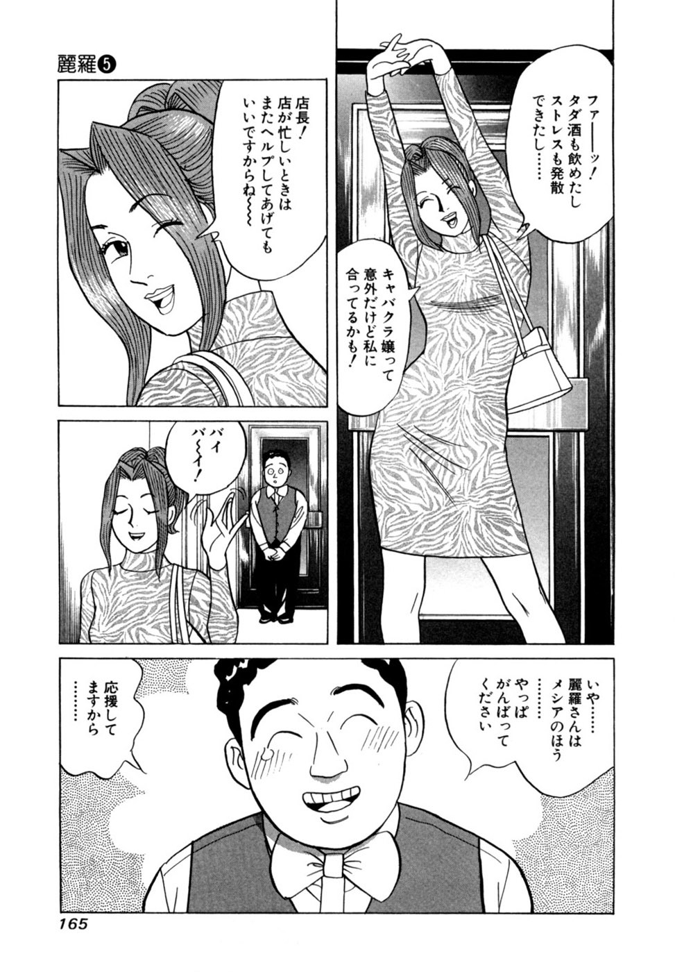 [Noboru Miyama] Reira 5 - Page 168