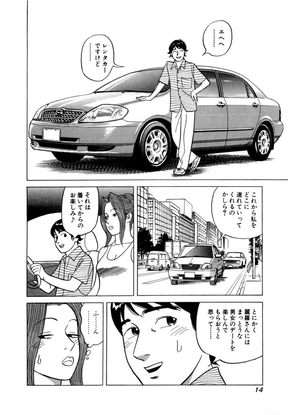 [Noboru Miyama] Reira 5 - Page 17