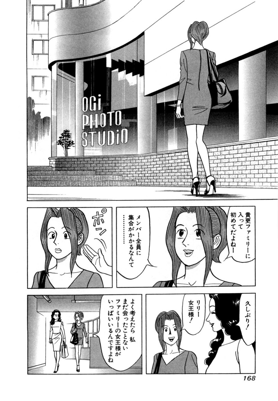 [Noboru Miyama] Reira 5 - Page 171