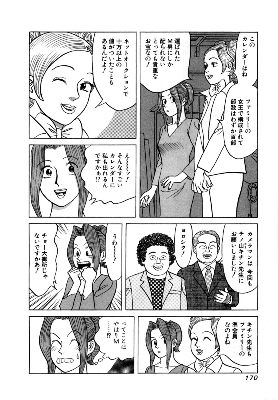 [Noboru Miyama] Reira 5 - Page 173