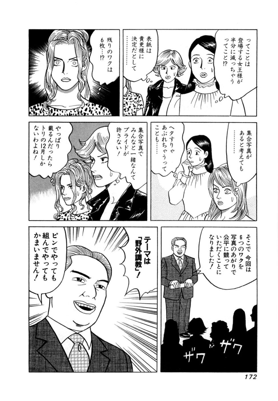 [Noboru Miyama] Reira 5 - Page 175