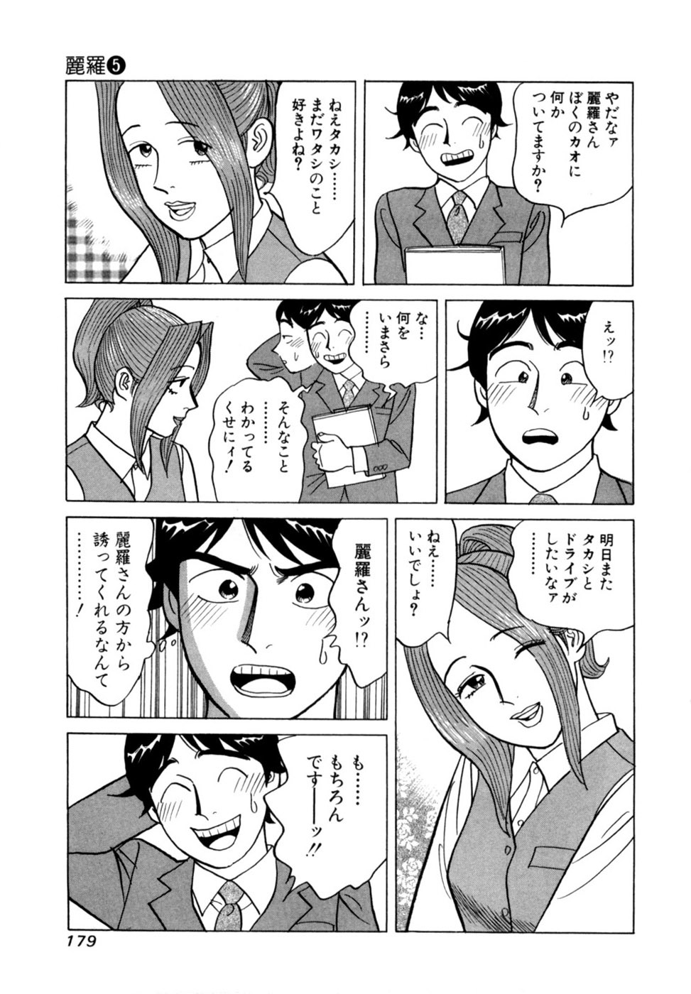 [Noboru Miyama] Reira 5 - Page 182