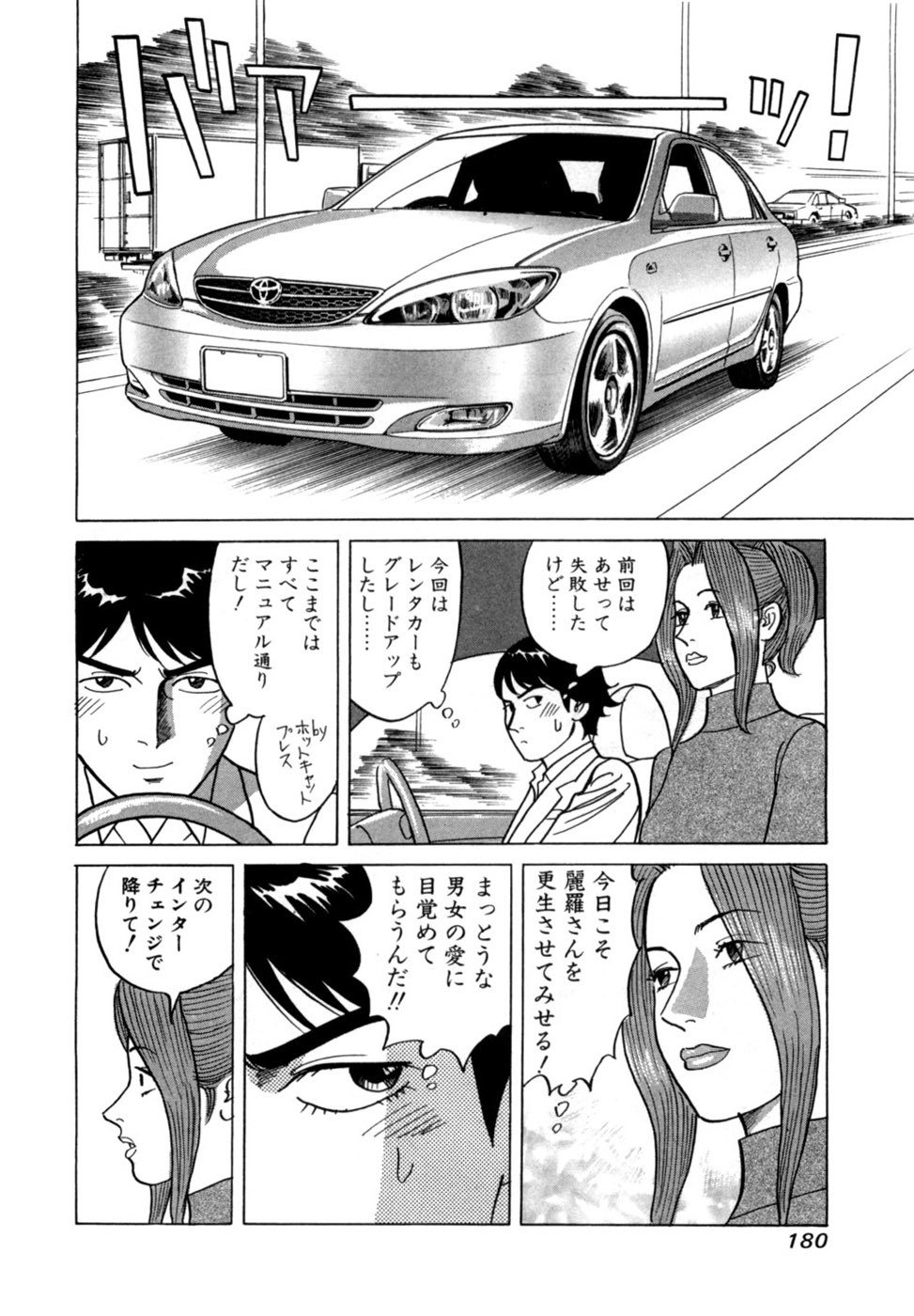 [Noboru Miyama] Reira 5 - Page 183