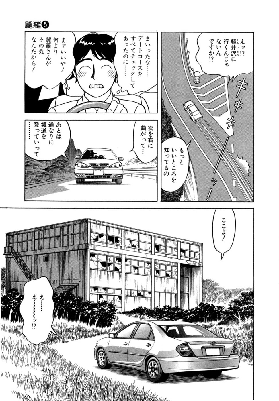 [Noboru Miyama] Reira 5 - Page 184