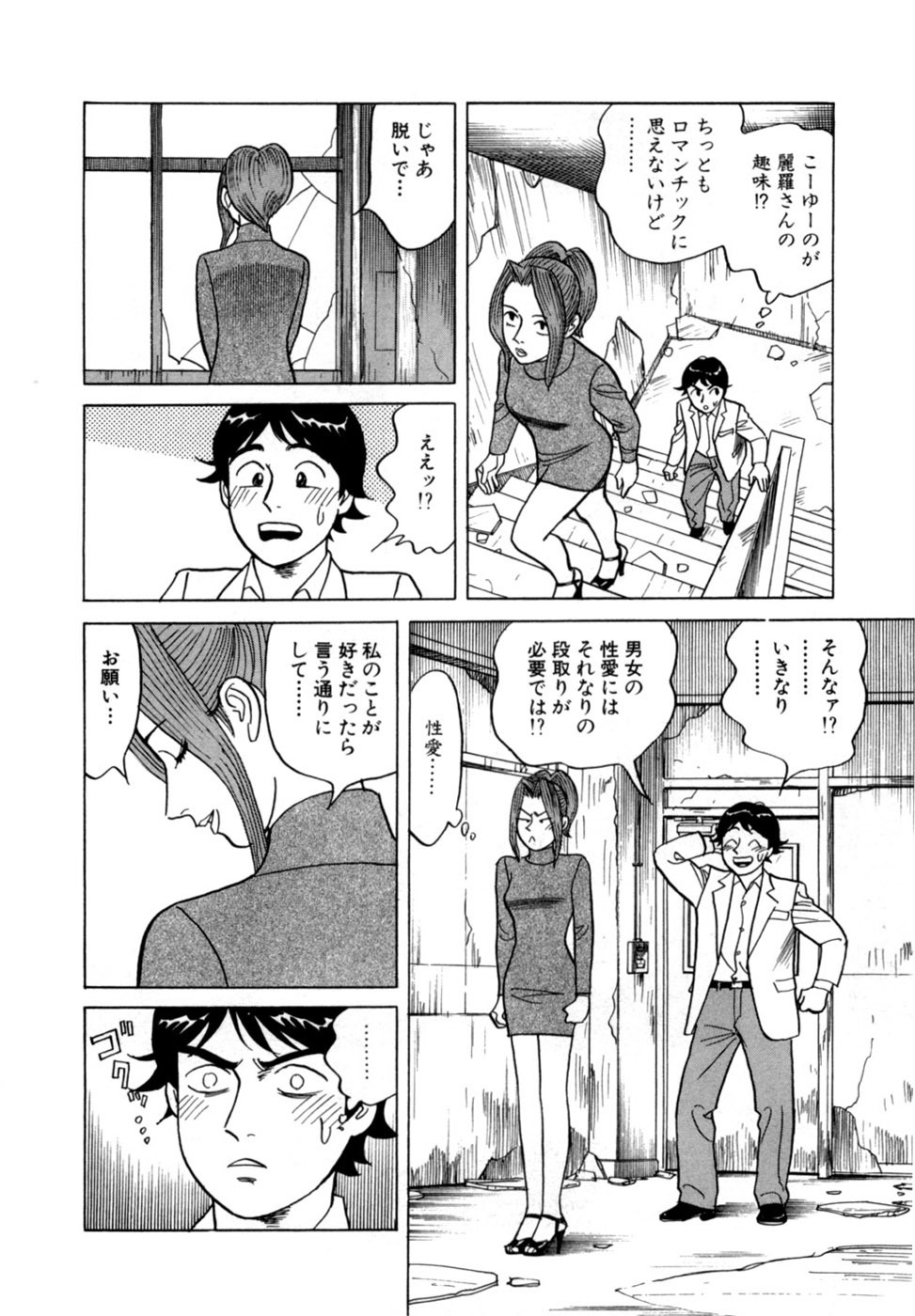 [Noboru Miyama] Reira 5 - Page 185