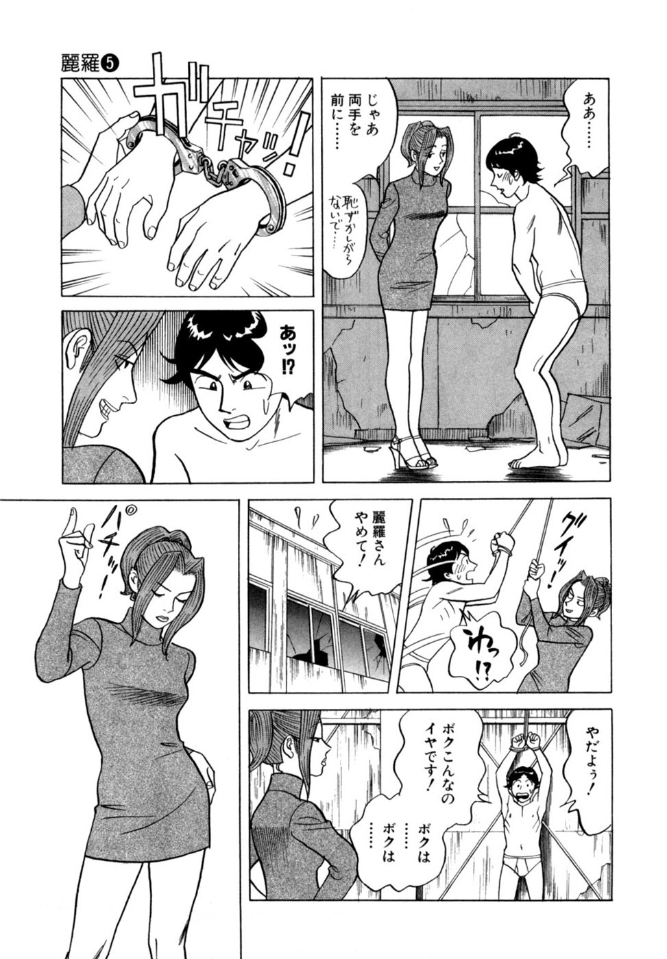 [Noboru Miyama] Reira 5 - Page 186