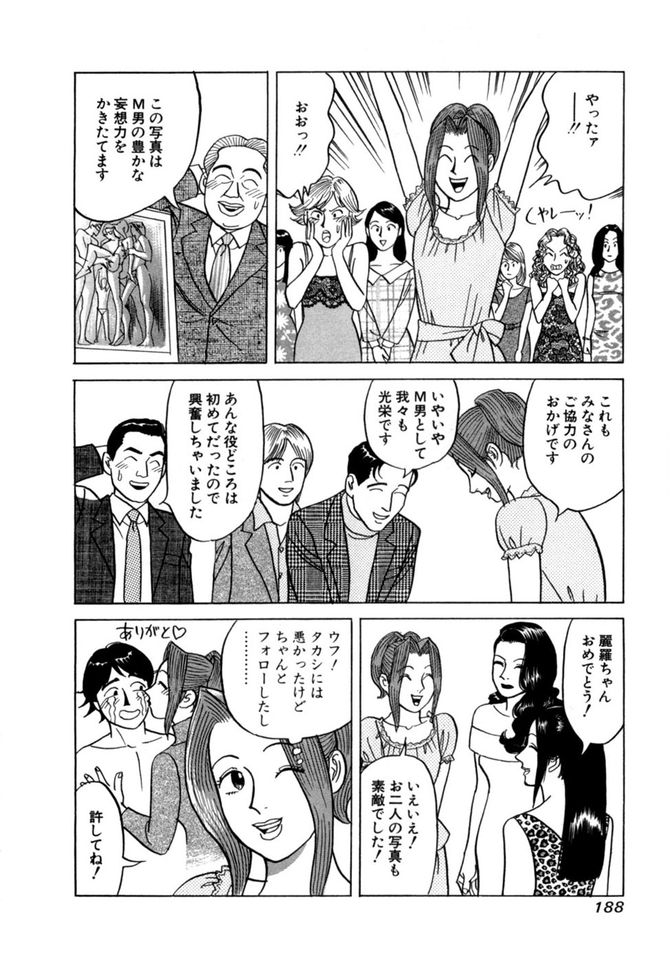 [Noboru Miyama] Reira 5 - Page 191