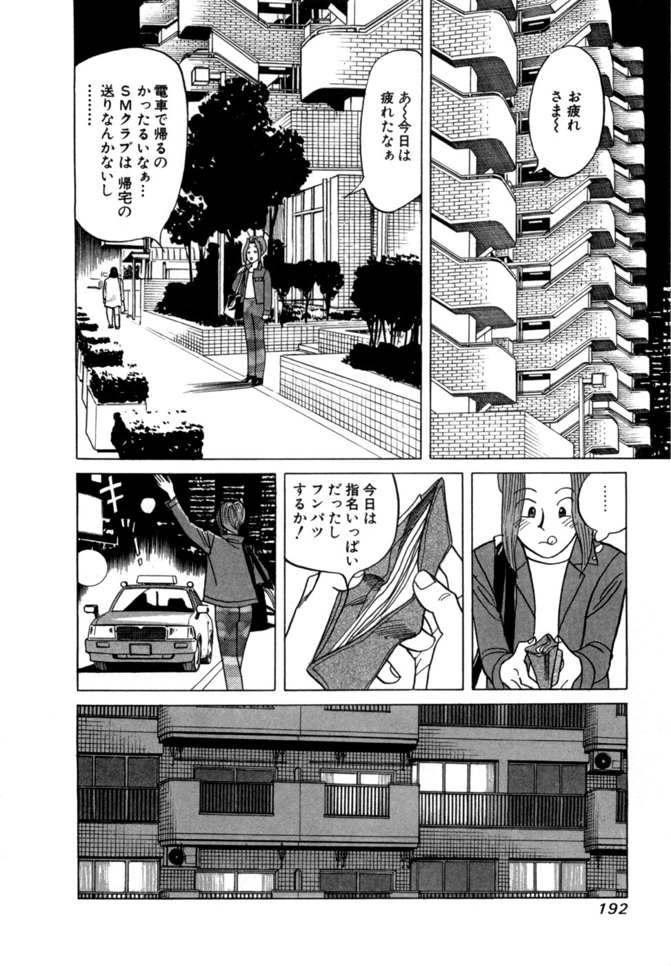 [Noboru Miyama] Reira 5 - Page 195