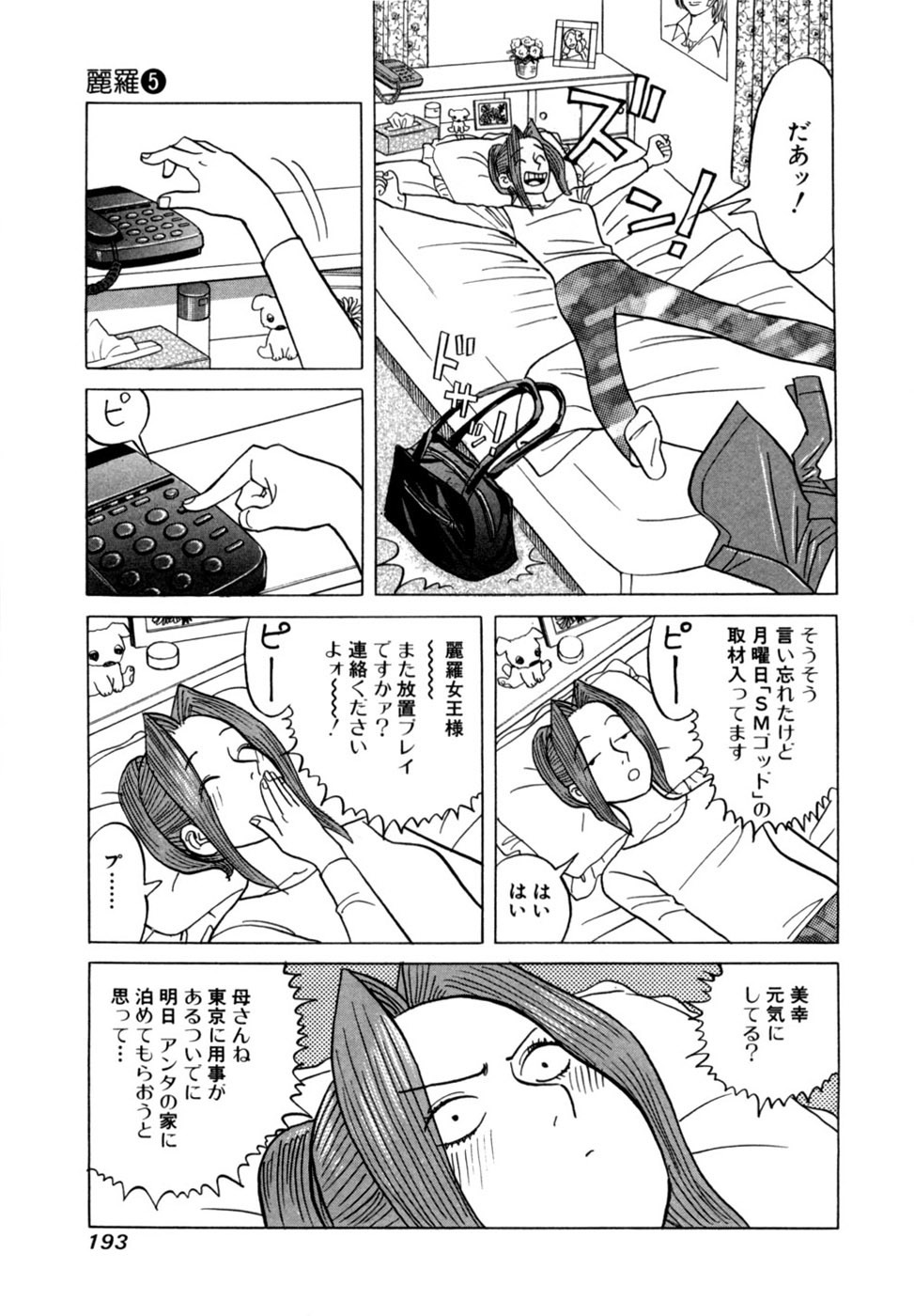 [Noboru Miyama] Reira 5 - Page 196