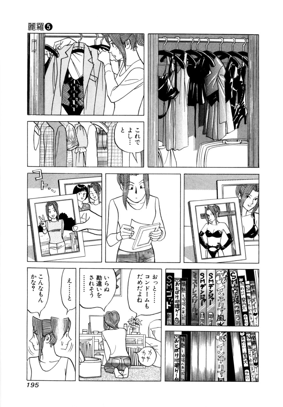 [Noboru Miyama] Reira 5 - Page 198