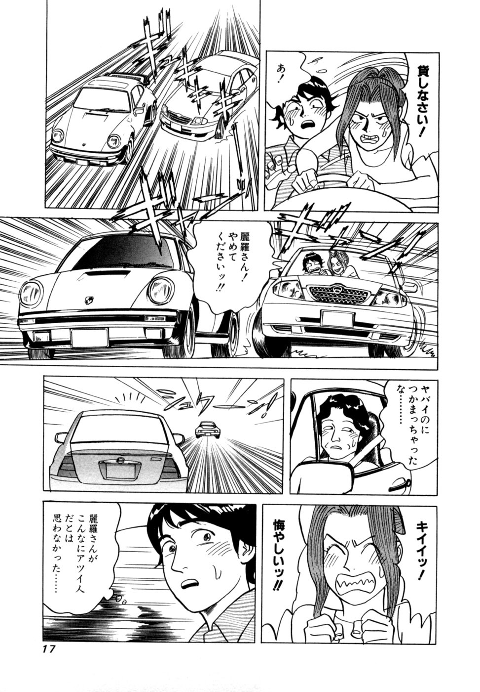 [Noboru Miyama] Reira 5 - Page 20