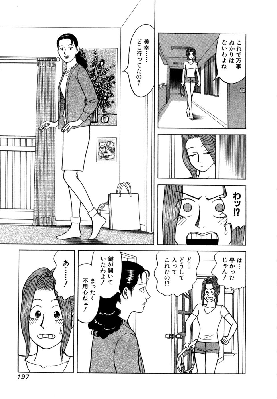 [Noboru Miyama] Reira 5 - Page 200