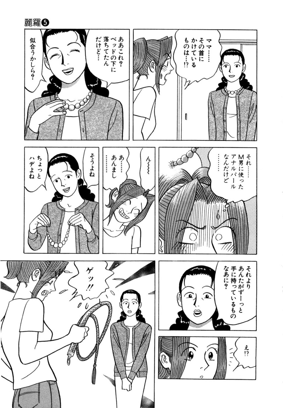 [Noboru Miyama] Reira 5 - Page 202
