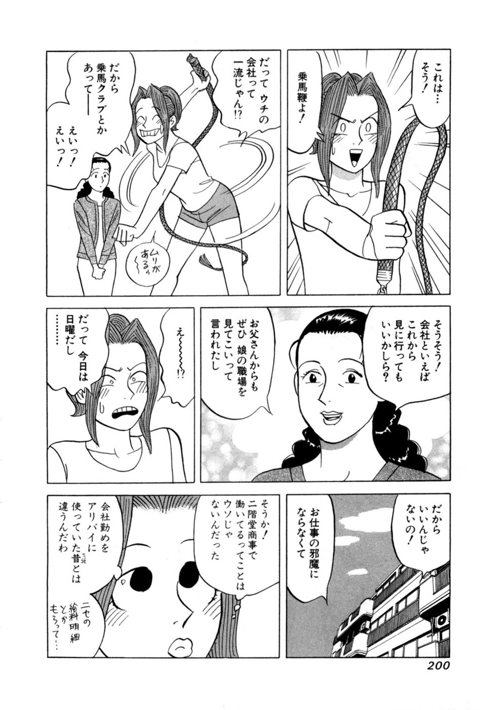 [Noboru Miyama] Reira 5 - Page 203