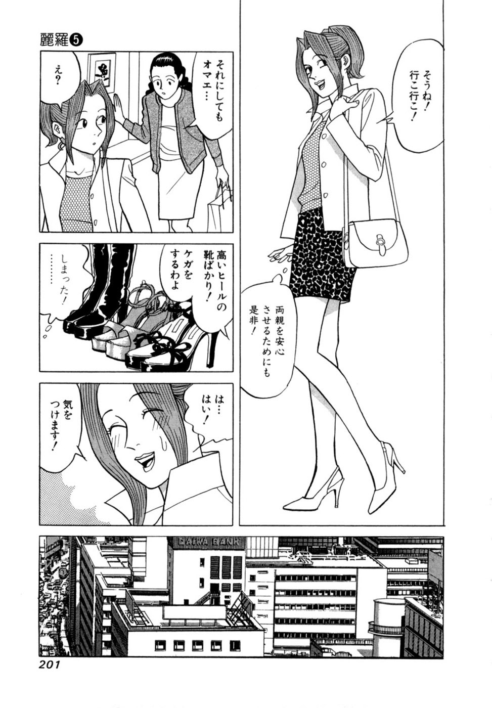 [Noboru Miyama] Reira 5 - Page 204