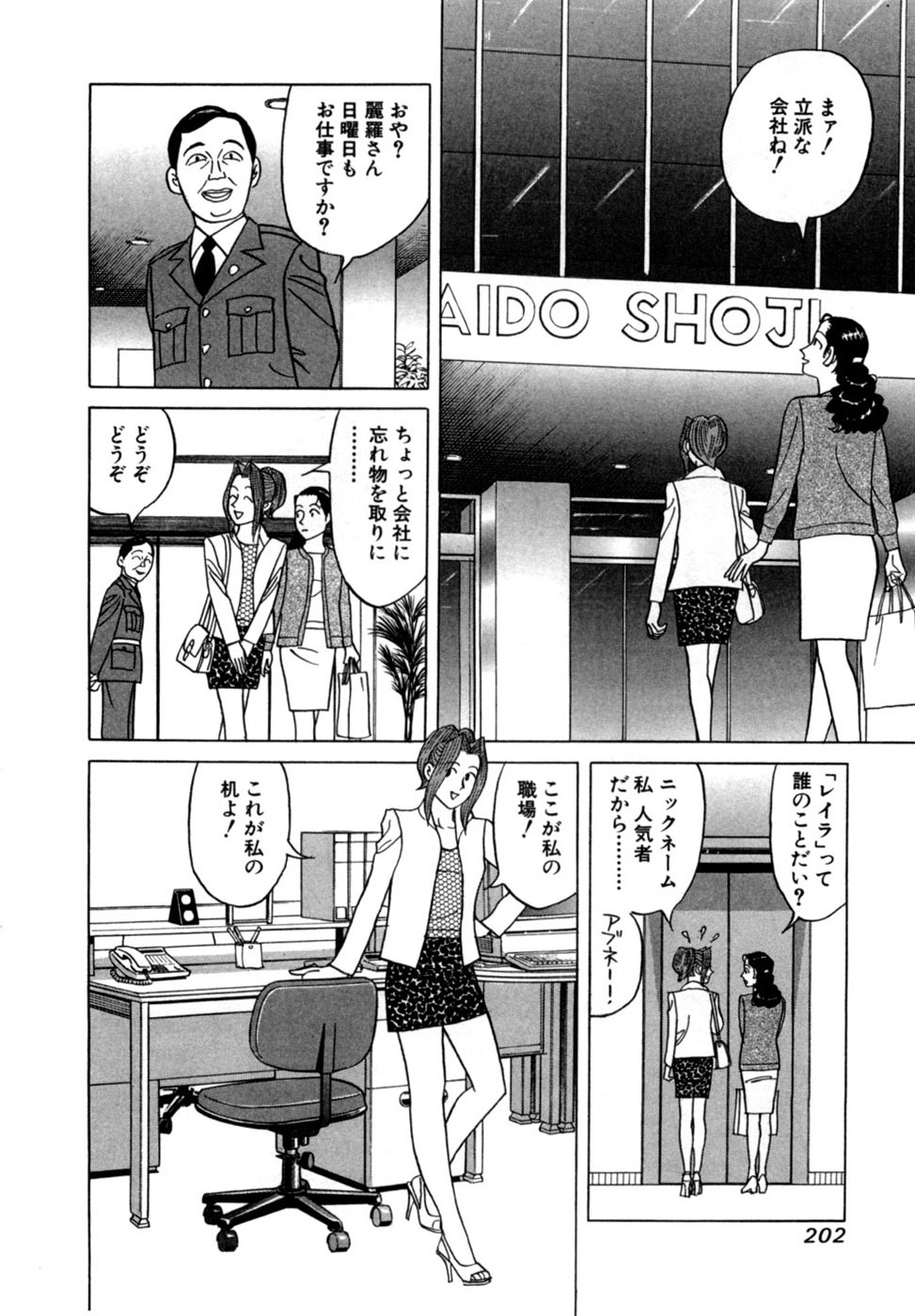 [Noboru Miyama] Reira 5 - Page 205