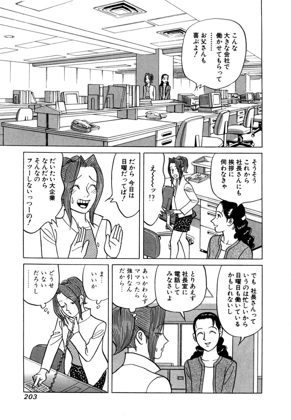 [Noboru Miyama] Reira 5 - Page 206