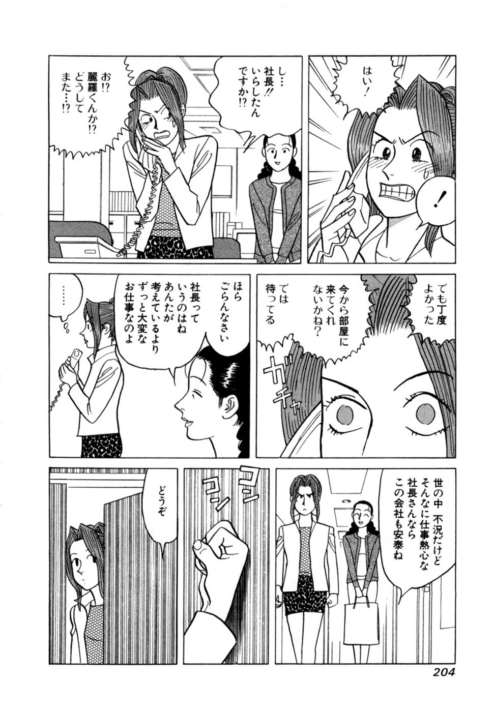 [Noboru Miyama] Reira 5 - Page 207