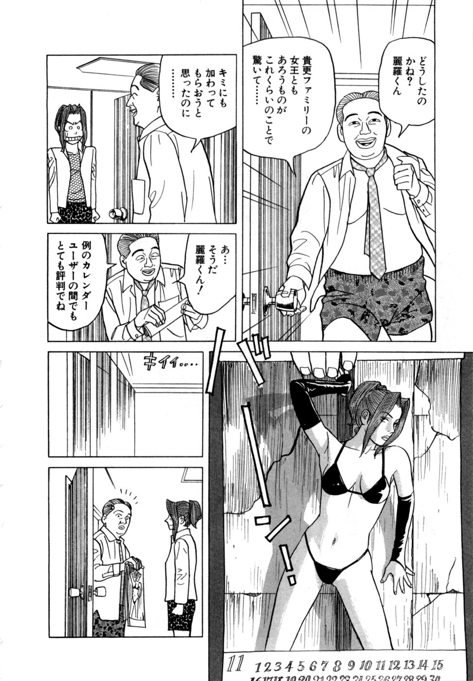 [Noboru Miyama] Reira 5 - Page 209
