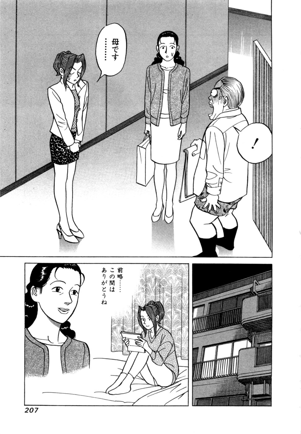 [Noboru Miyama] Reira 5 - Page 210