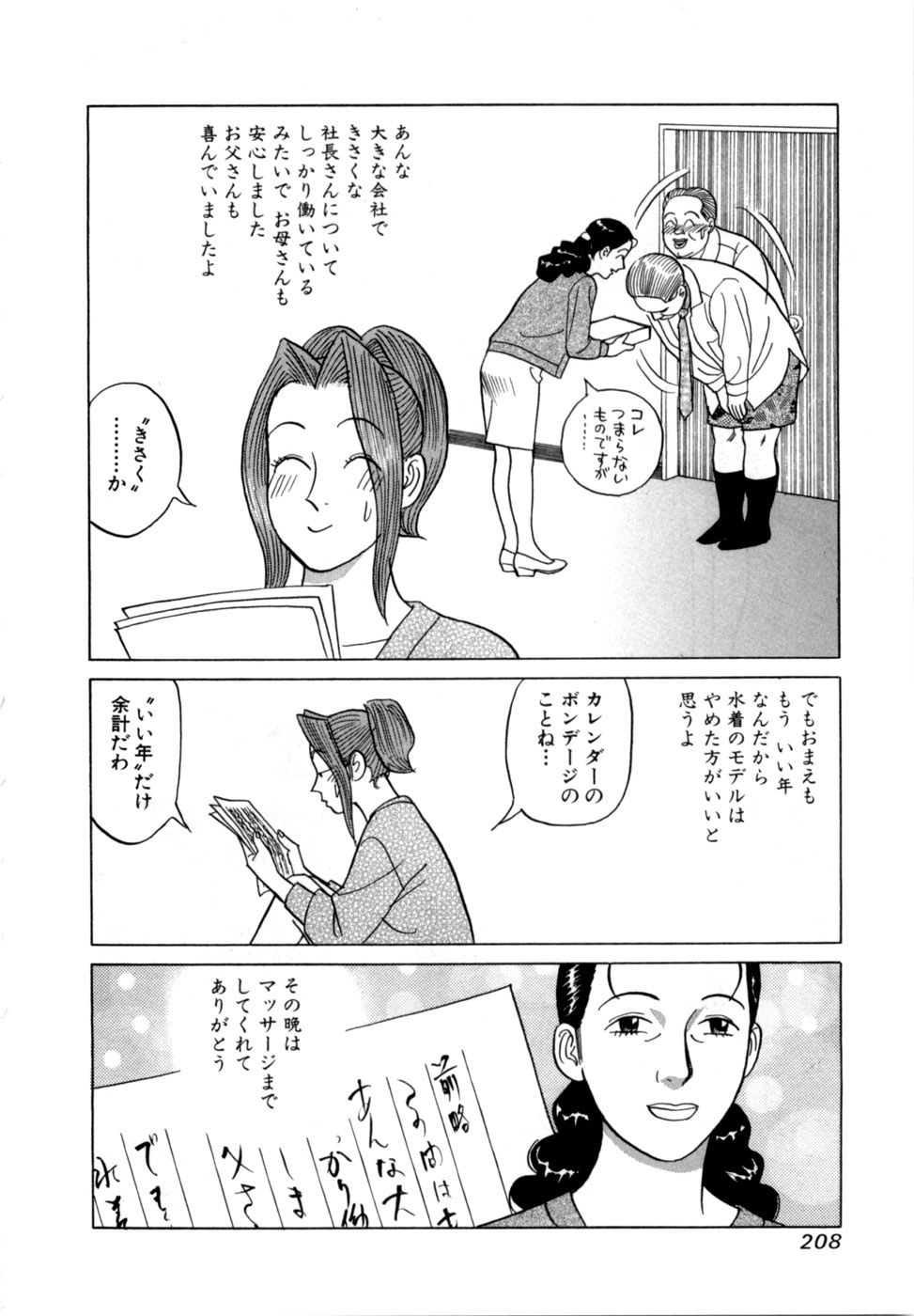 [Noboru Miyama] Reira 5 - Page 211