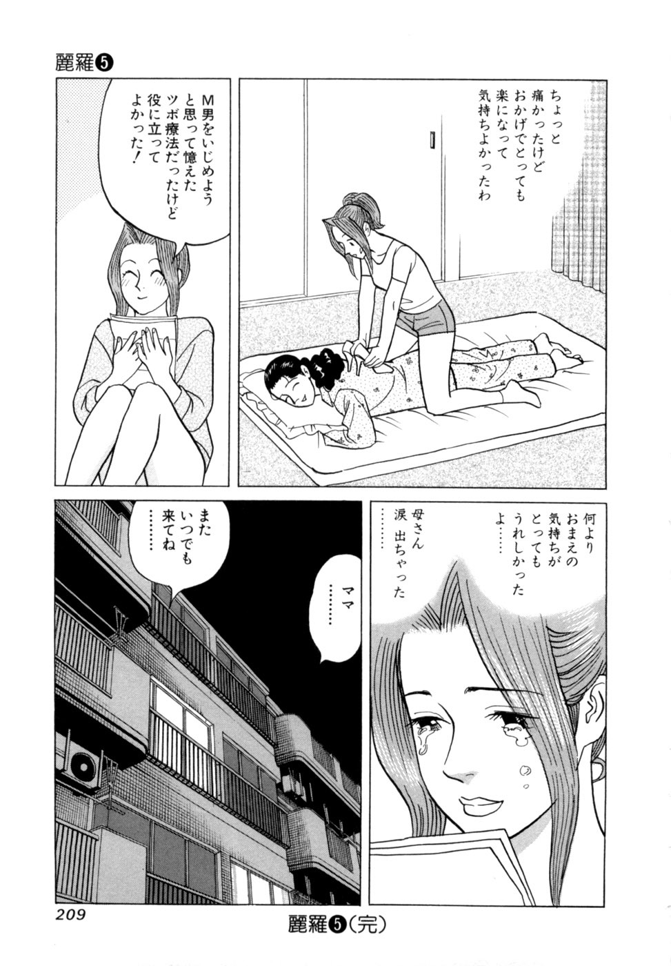 [Noboru Miyama] Reira 5 - Page 212