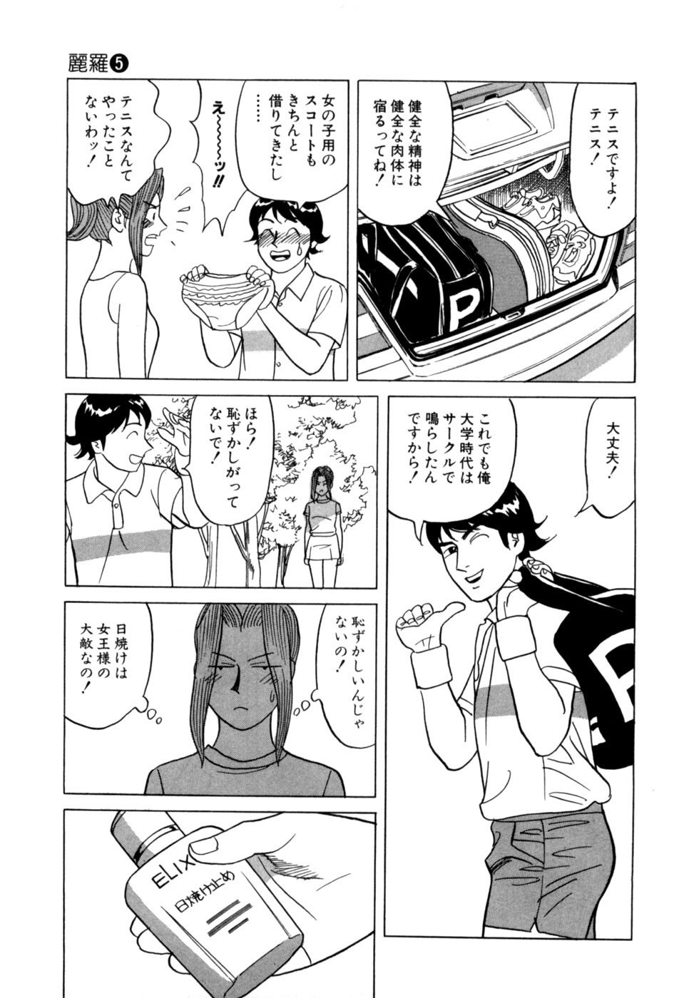 [Noboru Miyama] Reira 5 - Page 22