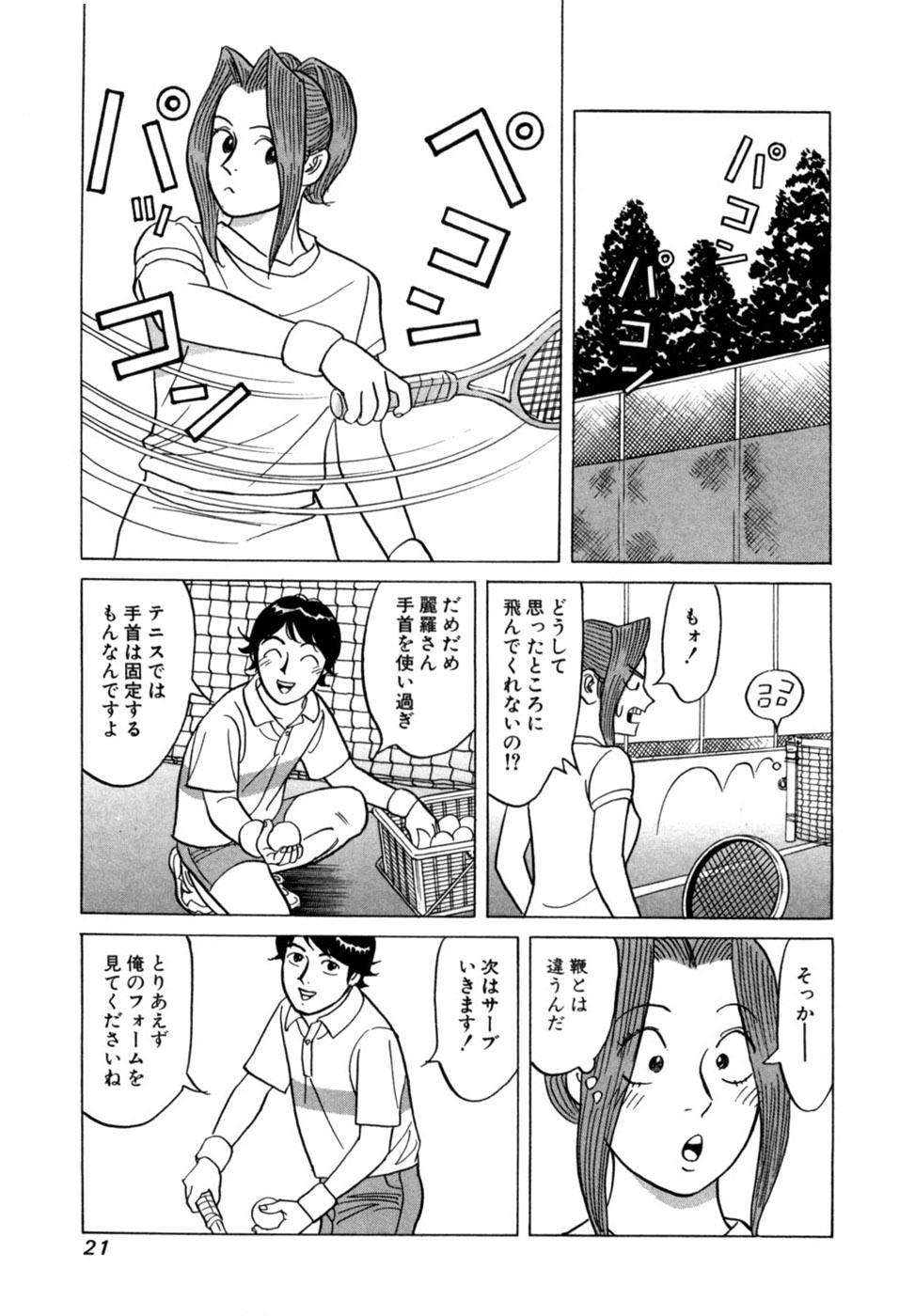 [Noboru Miyama] Reira 5 - Page 24