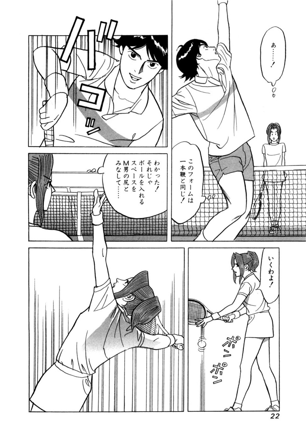 [Noboru Miyama] Reira 5 - Page 25