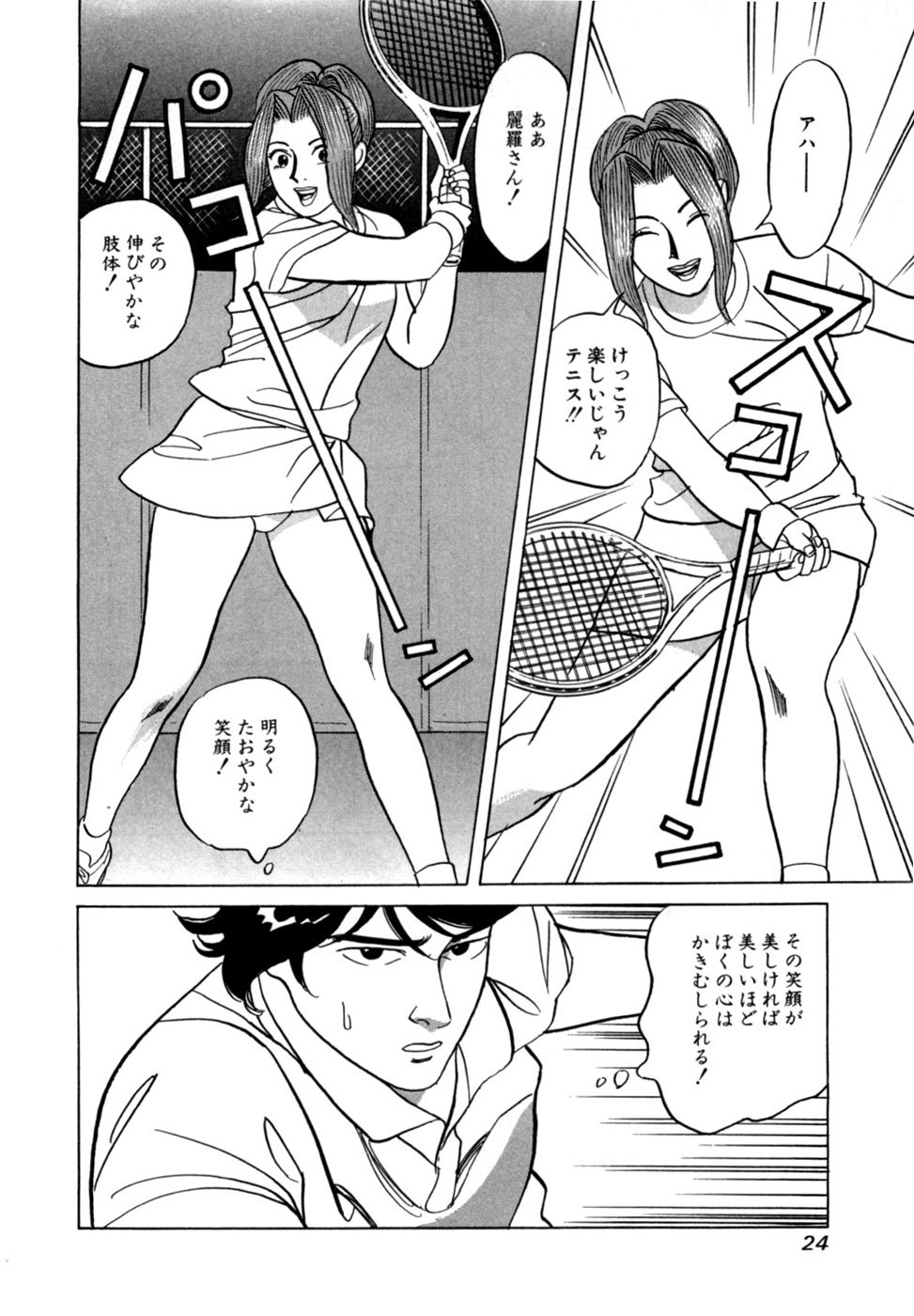 [Noboru Miyama] Reira 5 - Page 27
