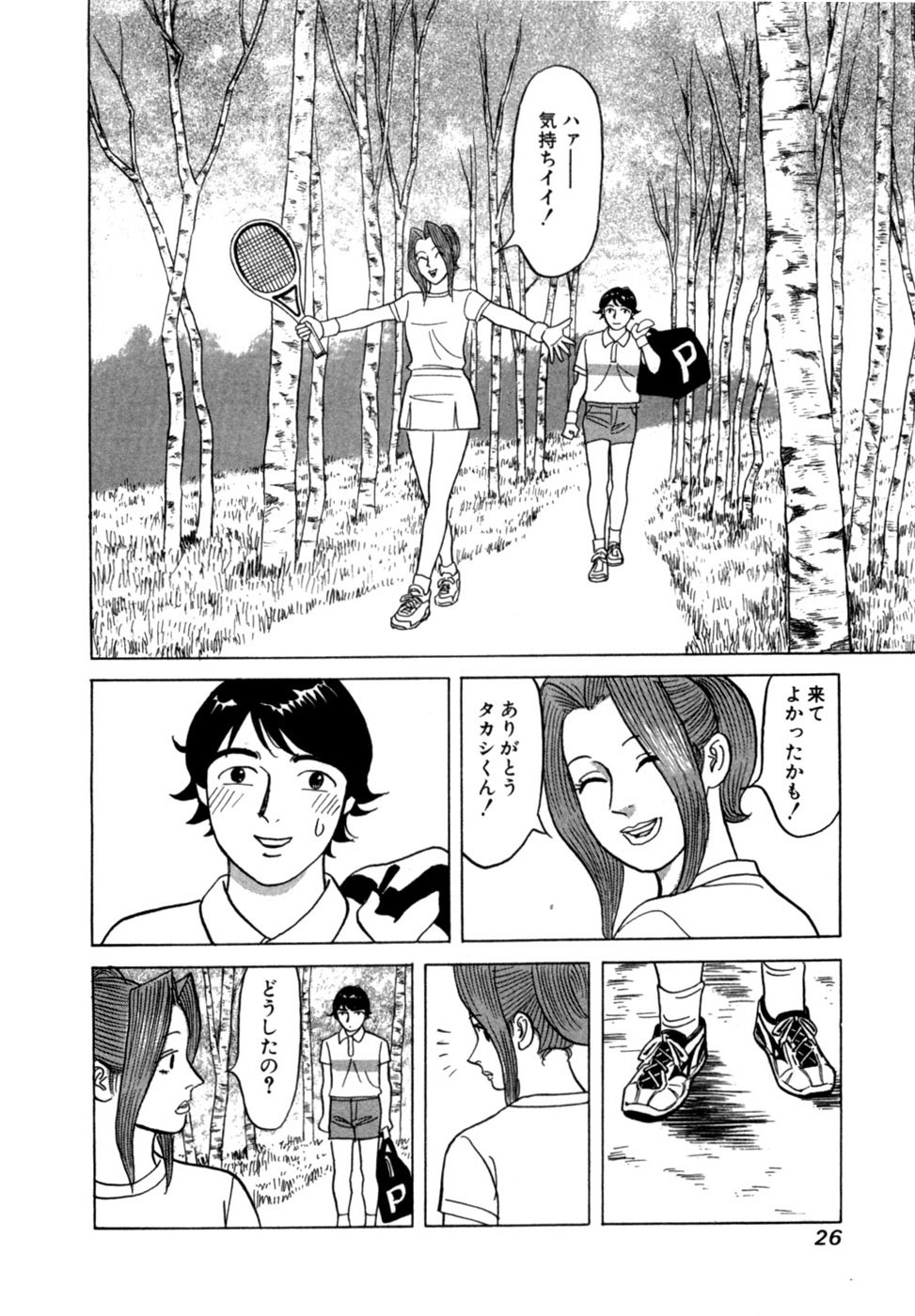 [Noboru Miyama] Reira 5 - Page 29