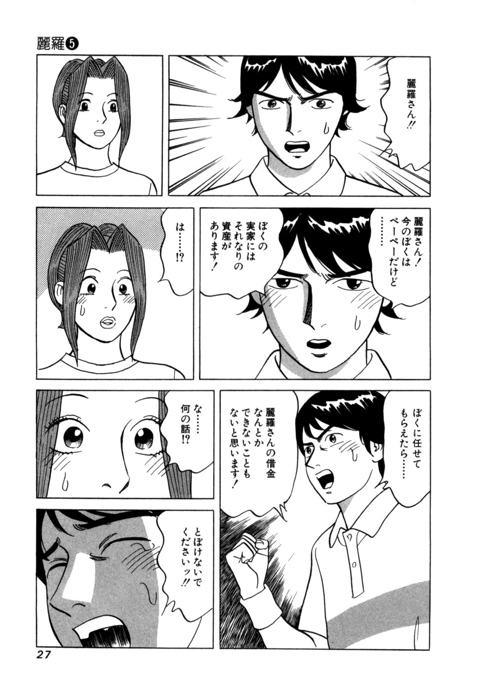 [Noboru Miyama] Reira 5 - Page 30