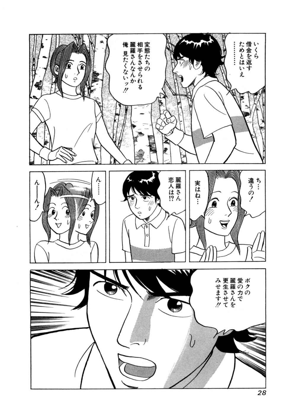 [Noboru Miyama] Reira 5 - Page 31