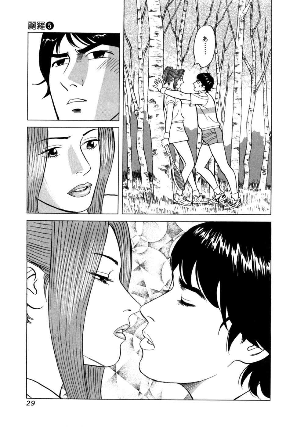 [Noboru Miyama] Reira 5 - Page 32
