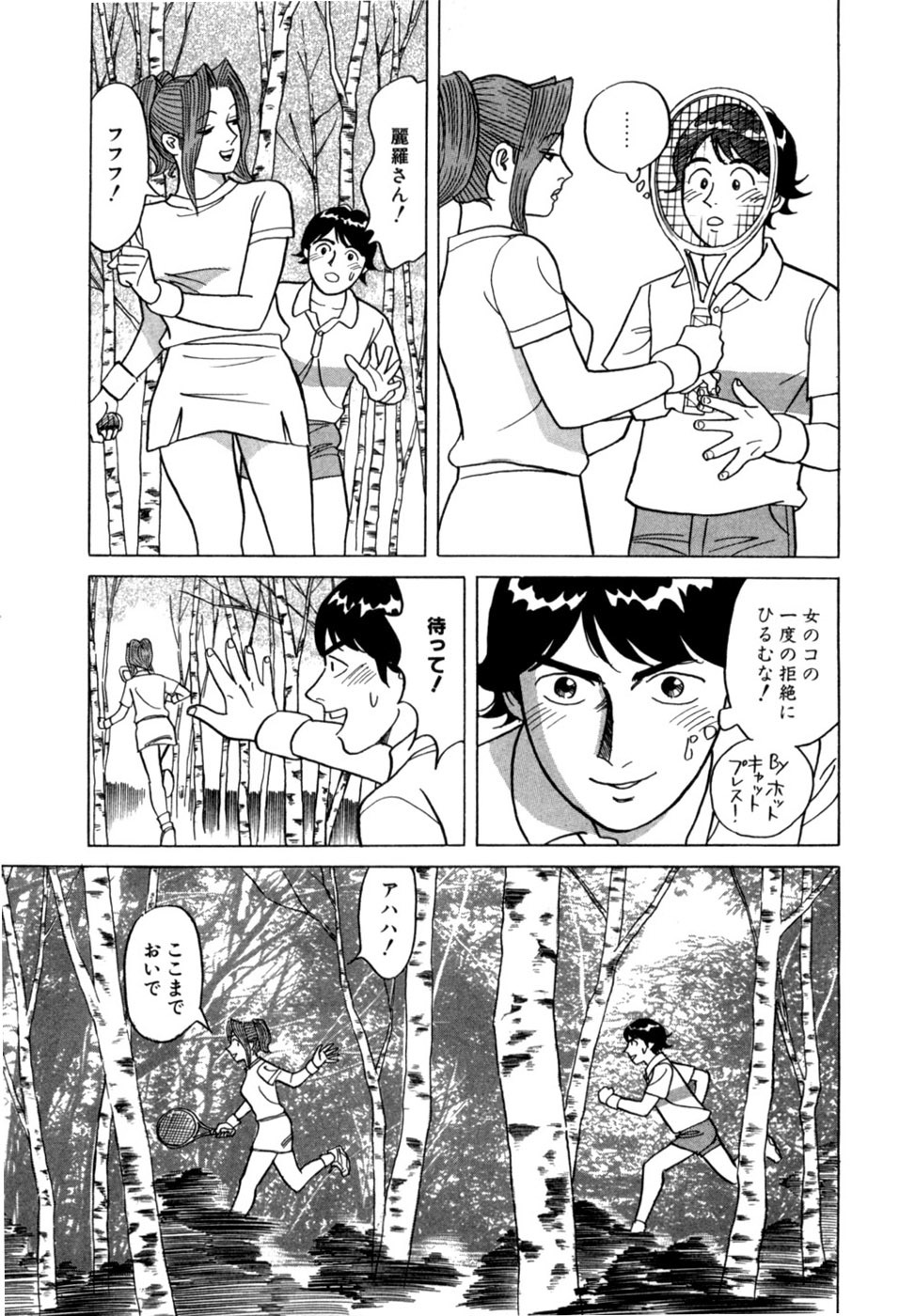 [Noboru Miyama] Reira 5 - Page 36