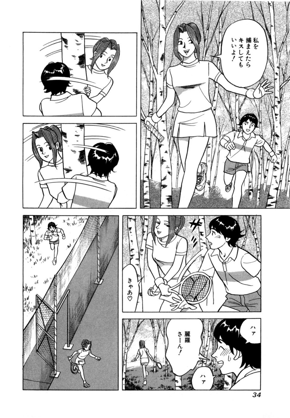 [Noboru Miyama] Reira 5 - Page 37
