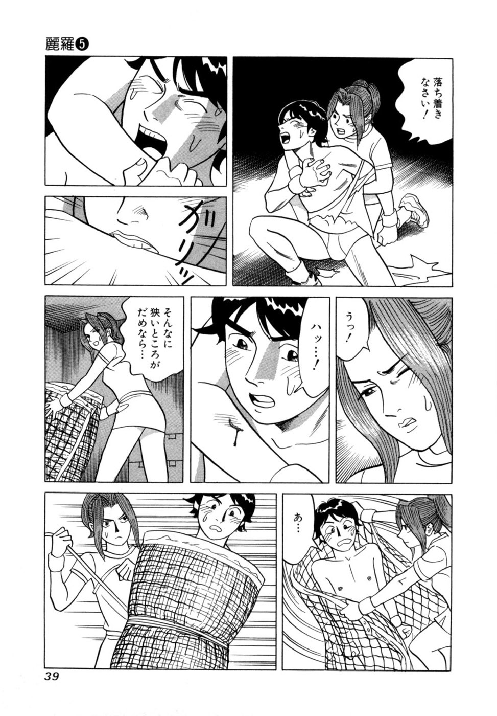 [Noboru Miyama] Reira 5 - Page 42