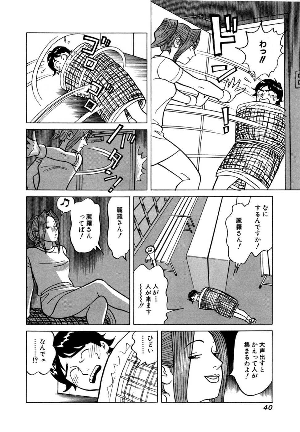 [Noboru Miyama] Reira 5 - Page 43
