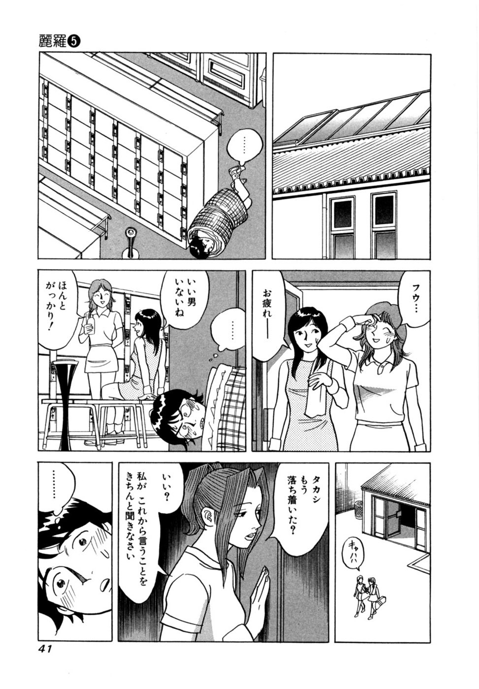[Noboru Miyama] Reira 5 - Page 44