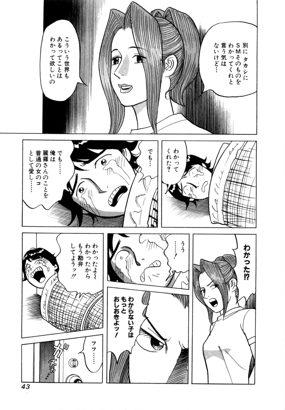 [Noboru Miyama] Reira 5 - Page 46