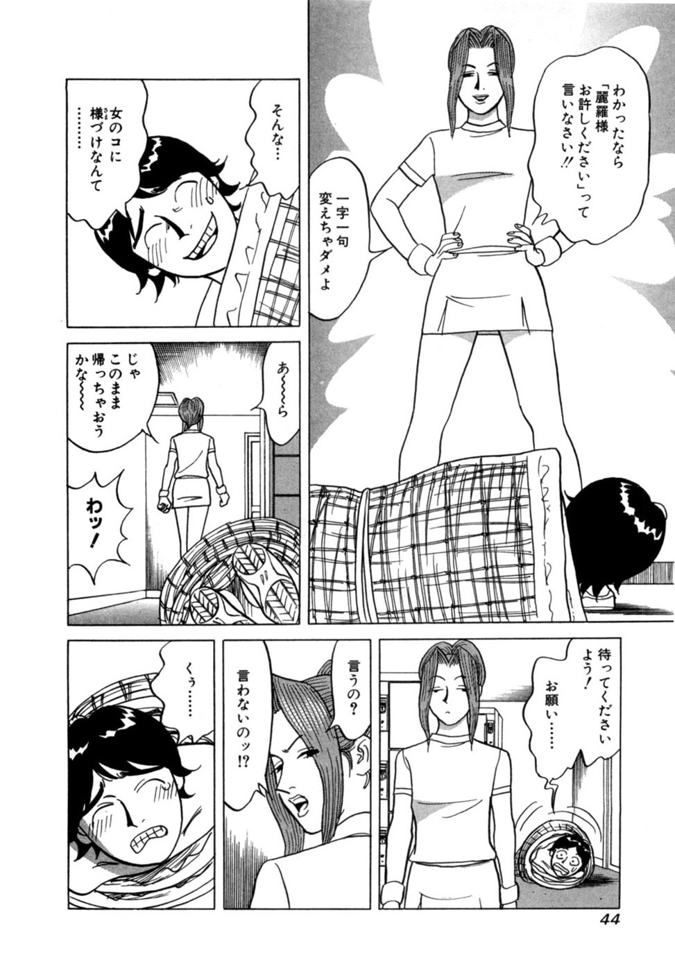 [Noboru Miyama] Reira 5 - Page 47