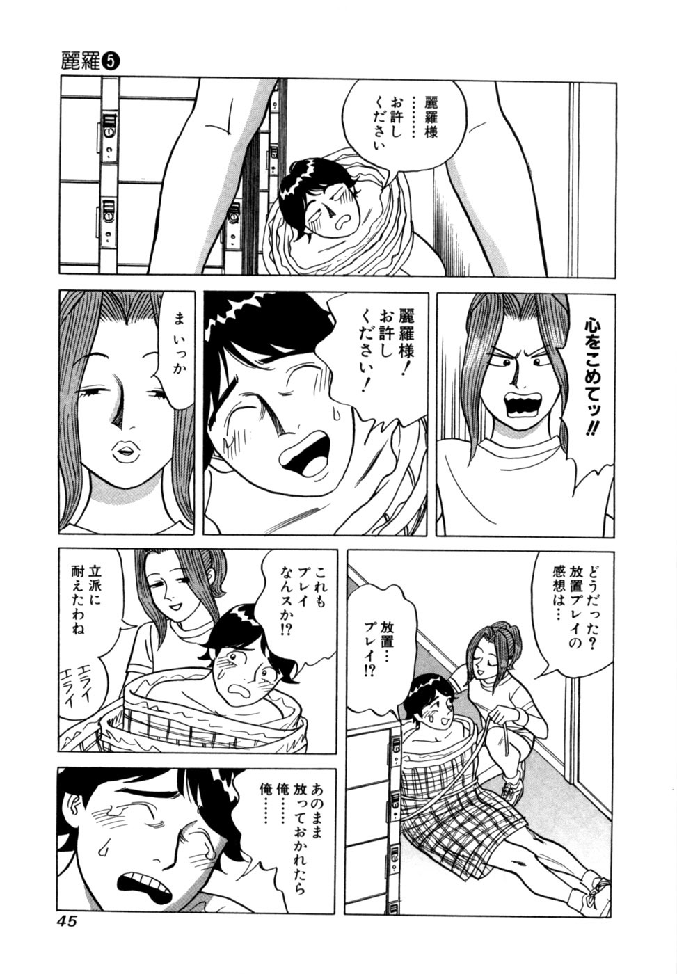[Noboru Miyama] Reira 5 - Page 48