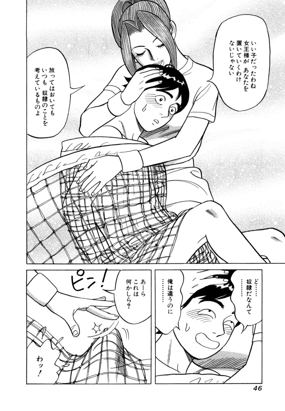 [Noboru Miyama] Reira 5 - Page 49