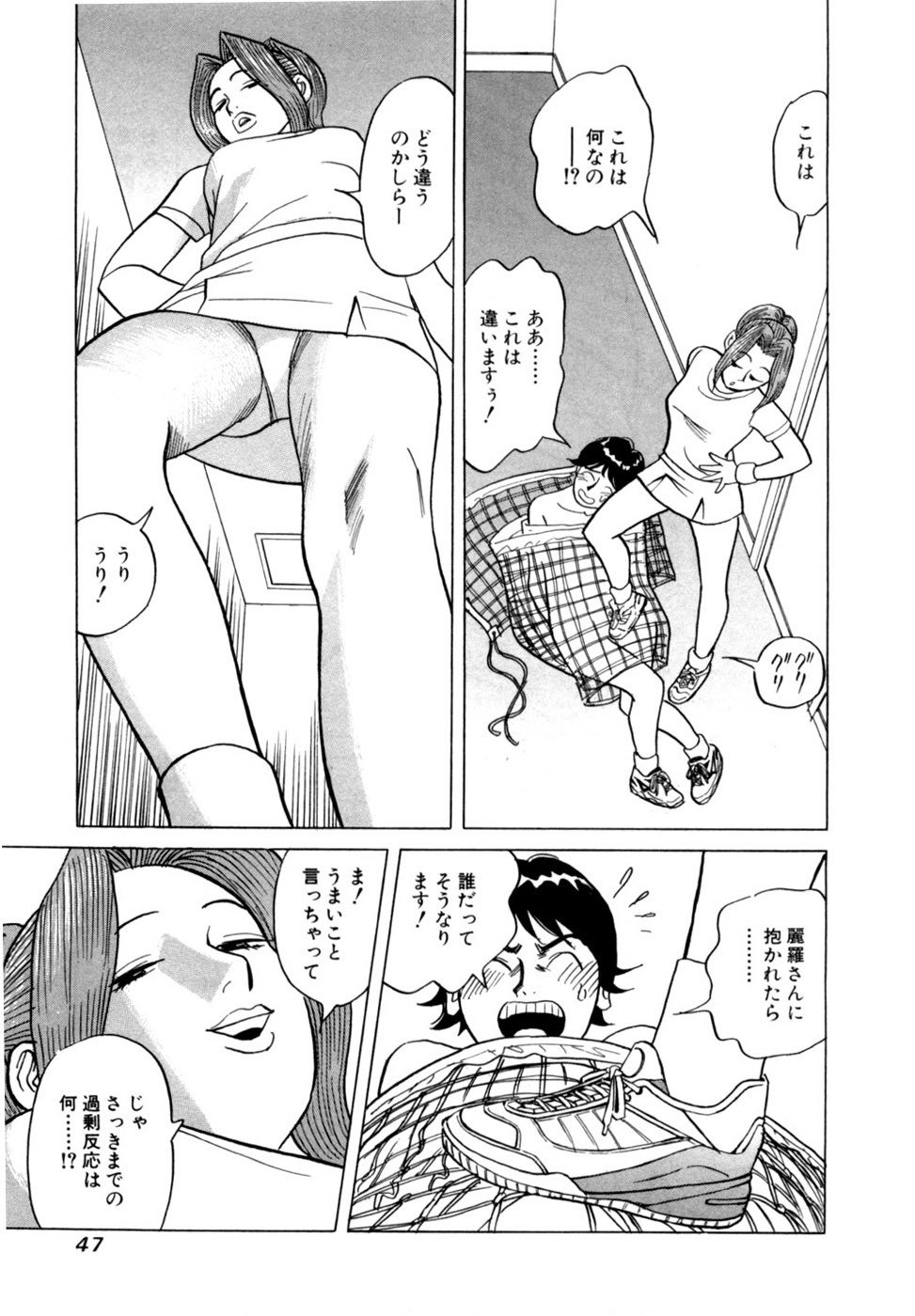 [Noboru Miyama] Reira 5 - Page 50