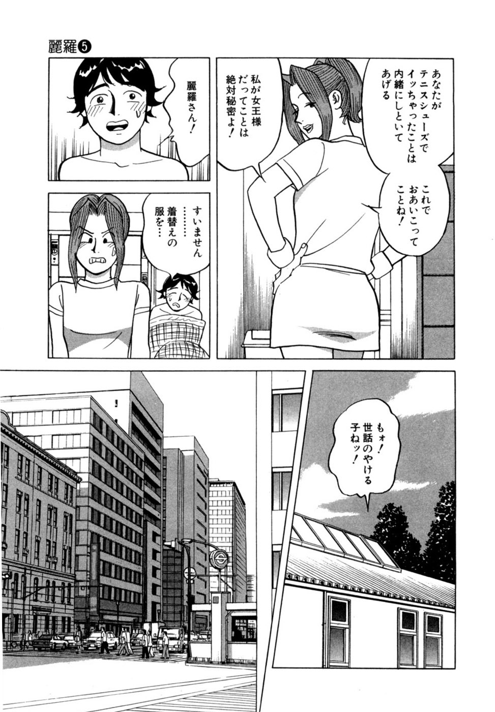 [Noboru Miyama] Reira 5 - Page 52