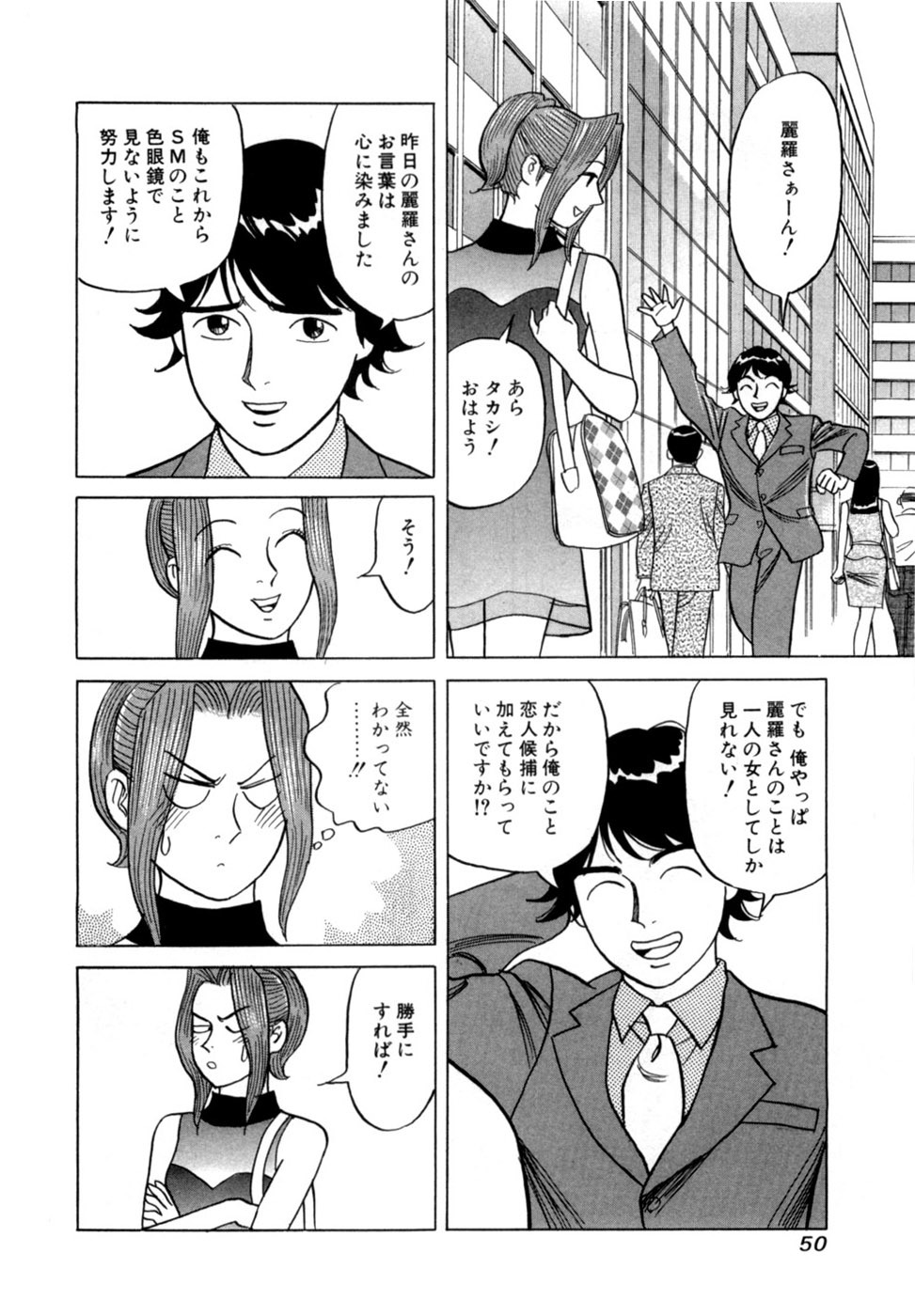 [Noboru Miyama] Reira 5 - Page 53